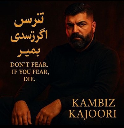 کامبیز کجوری